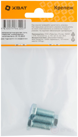 Болт 6-гранная головка (полная резьба) М8 х 20 (фасовка 3 шт ) DIN933