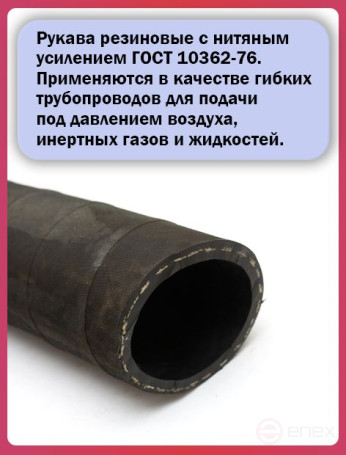 Топливный шланг/рукав маслобензостойкий внутренний диаметр 68 мм. 1 Метров