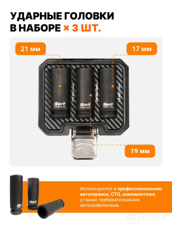 Набор ручного инструмента BORT BTK-3M (Набор ударных головок)