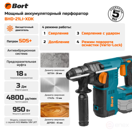Перфоратор аккумуляторный BORT BHD-21Li-XDK (без АКБ и ЗУ)