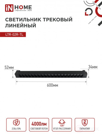 Светильник трековый линейный светодиодный поворотный LTR-02R-TL 4040B 40Вт 4000К 605мм 24 градуса черный серии TOP-LINE IN HOME