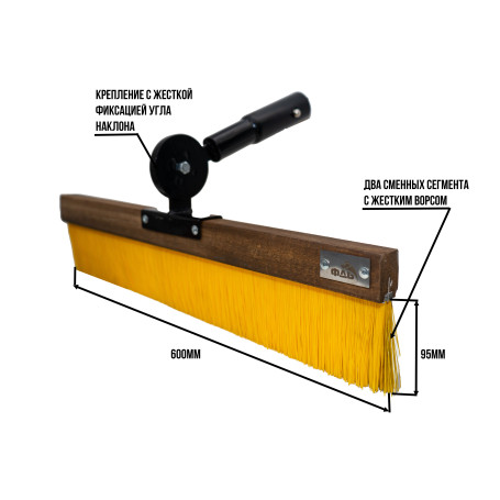 Щетка для браширования под ручку жесткая 600 мм, Серия ПРОФИ