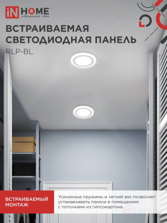 Round LED Panel RLP-BL 16W 230V 4000K 960Lm 195mm with Backlight White IP20 IN HOME