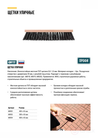 Profi wooden outdoor brush, stiff bristles, threaded hole at an angle, 5-row, 500x65 mm