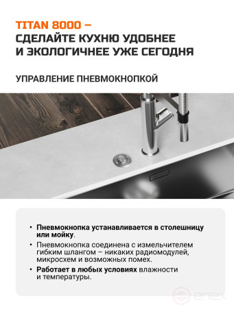 Измельчитель пищевых отходов BORT TITAN 8000