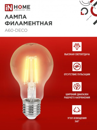 Лампа светодиодная LED-A60-deco 11Вт 230В Е27 3000К 1160Лм прозрачная IN HOME