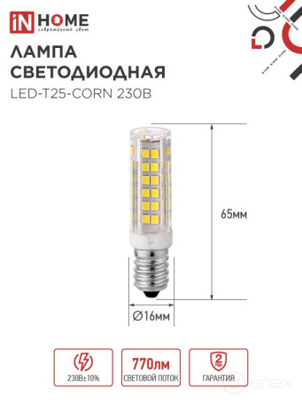 Лампа светодиодная LED-T25-CORN 8Вт 230В E14 4000К 770Лм IN HOME