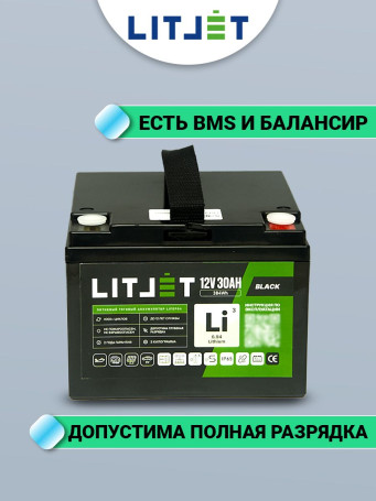 Аккумулятор лодочный LiFePO4 12V 30Ah 384Wh IP65 тяговый