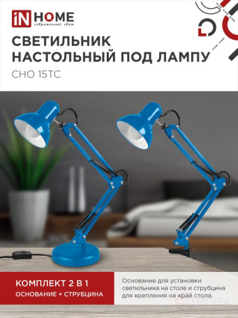 Светильник настольный под лампу на основании + струбцина СНО 15ТС-E27 230В СИНИЙ IN HOME