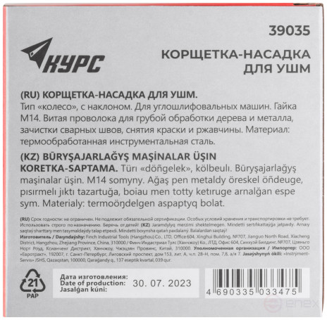 Корщетка-колесо с наклоном, гайка М14, стальная витая проволока 125 мм