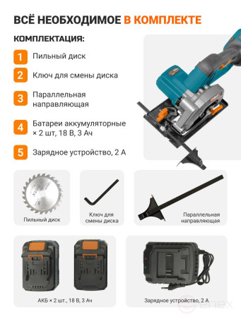 Пила циркулярная аккумуляторная BORT BHK-18Li-125 (2*3,0 Ач + ЗУ)
