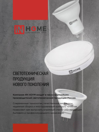 Лампа светодиодная LED-GX53-VC 4PACK 12Вт 230В 6500К 1140Лм (4шт./упак.) IN HOME