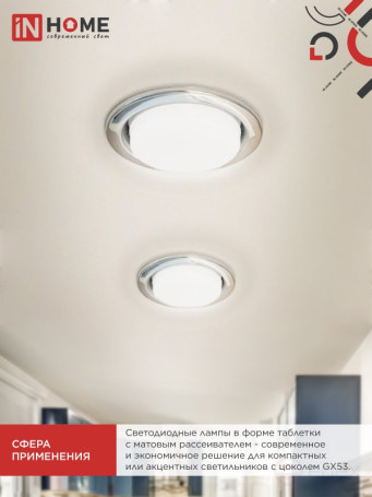 LED Lamp LED-GX53-VC 18W 230V 4000K 1710Lm IN HOME