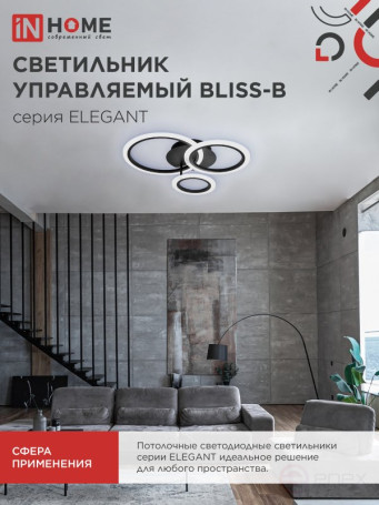 Светильник светодиодный ELEGANT BLISS-B 60Вт 230В 3000-6500K 4700Лм 508х390х120мм c пультом ДУ черный IN HOME