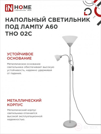 Светильник напольный под лампу ТНО 02-Е27+Е14С 230В белый плафон, серебряный корпус IN HOME