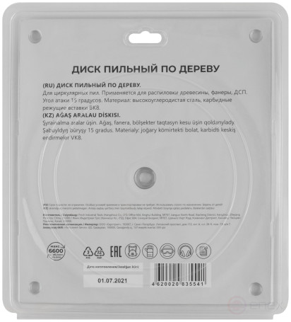 Circular saw blade for wood saws 230 x 30 x 48T