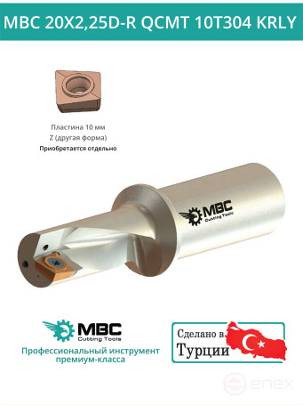 MBC 20X2,25D-R QCMT 10T304 KRLY сверло корпусное - 20 мм / пластина QC** 10T304