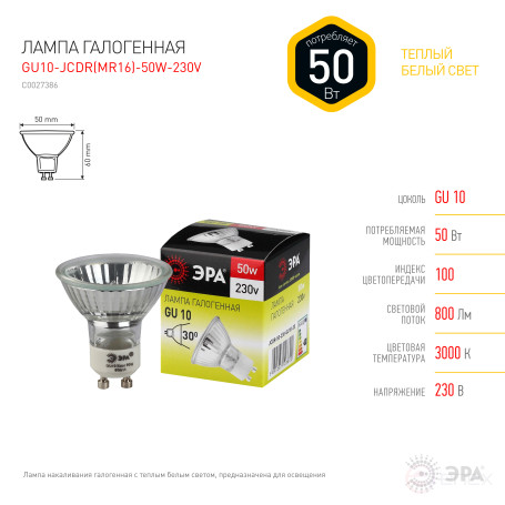 Halogen lamp ERA GU10-JCDR(MR16)-50W-230V 50W Soffit Warm White light GU10