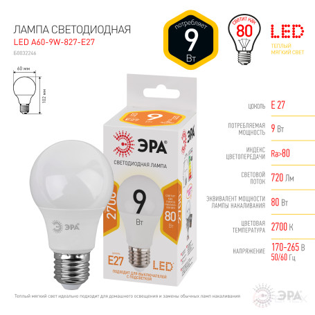Лампа светодиодная ЭРА STD LED A60-9W-827-E27 9Вт груша теплый белый свет Е27