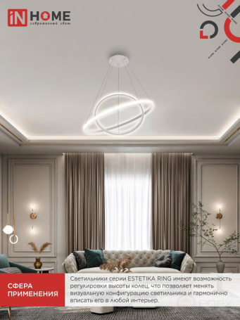 Светильник светодиодный ESTETIKA RING-95RC-2WH 95Вт 230В 3000-6500K 600/400 1.2м трос пульт ДУ белый IN HOME