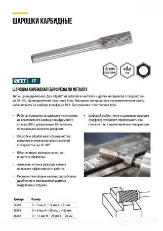 Шарошка карбидная, штифт 6 мм, тип "А", цилиндрическая 6х16х61 мм