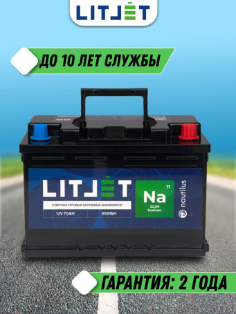 Аккумулятор автомобильный Na+ 12V 70Ah стартово-тяговый