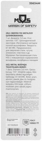 Metal drill bit HSS ground in a blister, sharpening angle 135°, 5.0 x 86 mm (1 pc.)