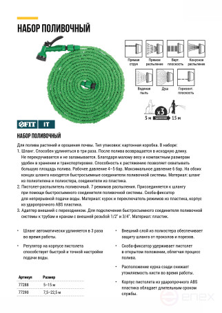 Watering kit (5-15 m stretchable hose and Watering gun, 7 modes)