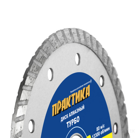 Диск алмазный турбированный ПРАКТИКА "Сделай Сам" 115 х 22 мм (1 шт.) кратно 5 шт (в пленке) (036-346)