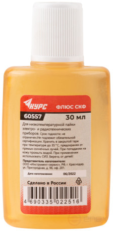 Флюс СКФ (спирто-канифольный флюс ) 30 мл