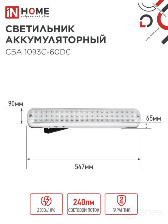 Светильник светодиодный аварийный СБА 1093С-60DC 60LED lead-acid DC IN HOME