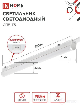 LED Lamp SPB-T5 10W 230V 4000K 900Lm 900mm IN HOME
