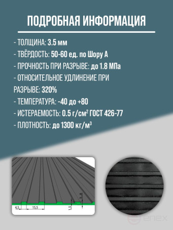 Floor anti-slip rubber coating "Rare fluting", width 150 cm, length 10 m, black