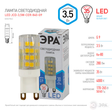 Лампа светодиодная ЭРА STD LED JCD-3,5W-CER-840-G9 3,5Вт керамика капсула нейтральный белый свет G9
