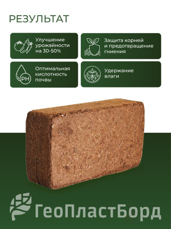 Кокосовый субстрат 70 литров