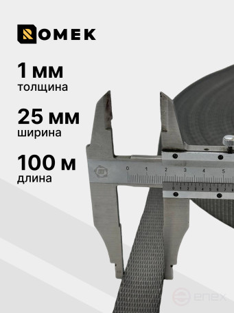 Лента РОМЕК для стяжных ремней 25 мм / 2000 DAN (серая), 100м
