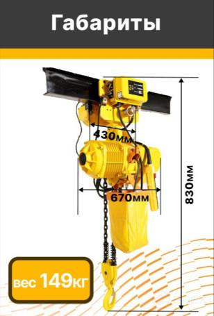 HHBB 380V 3P 50HZ 2T*9m-01 передвижная таль электрическая цепная