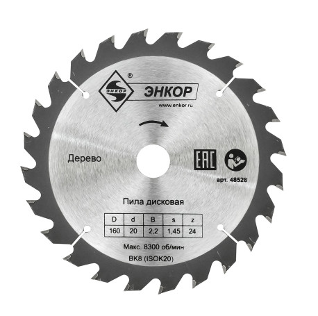 Диск пильный по дереву ф160х20 z24