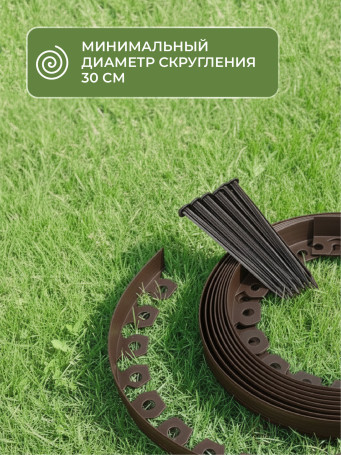 Бордюр садовый пластиковый МАНГО 10 м высота 55 мм коричневый