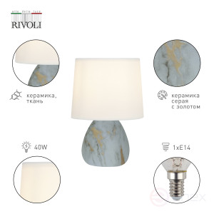 7048-501 Настольная лампа Rivoli Damaris 7048-501 1 * Е14 40 Вт керамика серая с золотом с абажуром