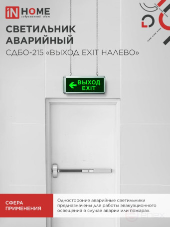 LED emergency lamp SDBO-215 "EXIT EXIT TO THE LEFT" 3 hours NI-CD AC/DC IN HOME