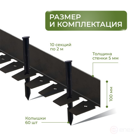 Plastic curb Staff 2000*100 mm Geoplastboard set of 10 pieces + 60 stakes, black