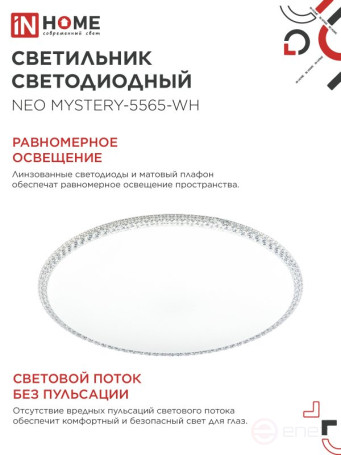 Светильник светодиодный NEO MYSTERY-5565-WH 55Вт 230В 6500K 4400Лм 375x60мм белый IN HOME