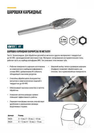 Carbide ball, 6 mm pin, type "H", ellipsoid 8x20x65 mm