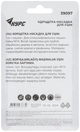 Корщетка-чашка, гайка М14, стальная витая проволока 75 мм, блистер