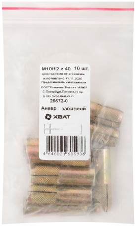 Hammered anchor M10/12x40 (packing 10 pcs)