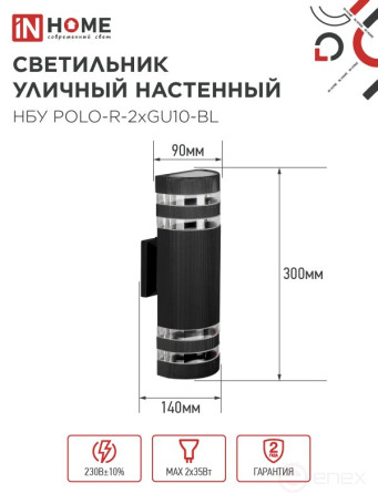 Светильник уличный настенный двусторонний НБУ POLO-R-2хGU10-BL алюминиевый черный IP54 IN HOME