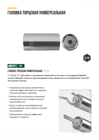 Universal socket head CrV 1/2", 11-32 mm