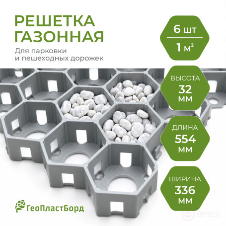 Газонная решетка для садовых дорожек и парковки комплект 6 штук цвет серый