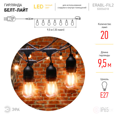 ERA ERABL-FIL2 LED Christmas String Outdoor Hanging 9.5m Warm White 20 LED
